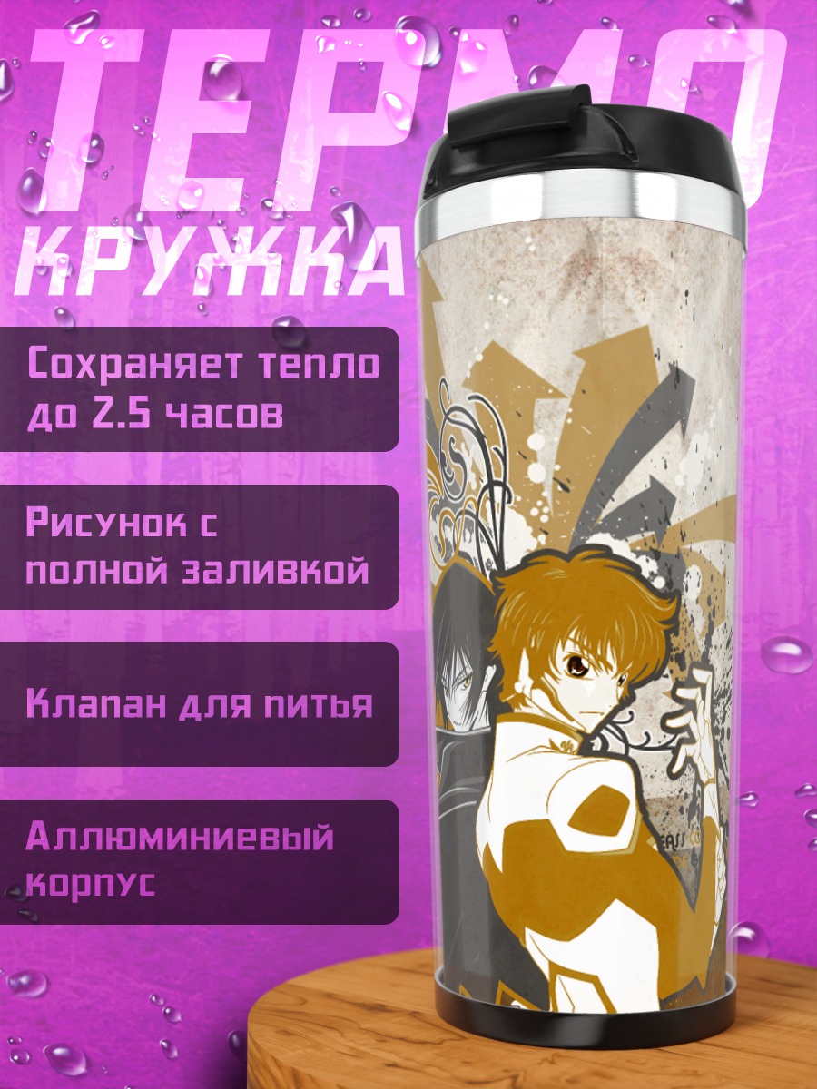 Термокружка Лелуш и Сузаку