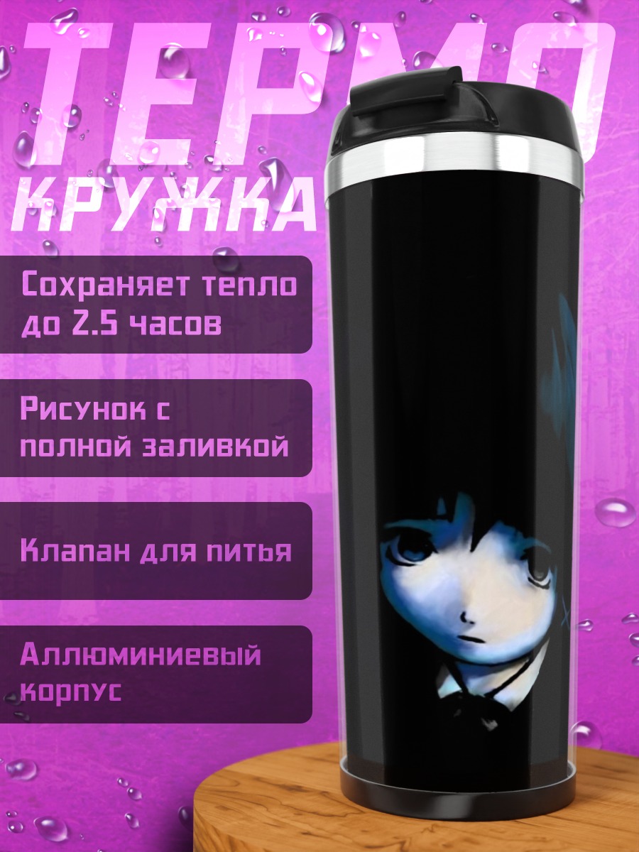 Термокружка Лэйн Ивакура в темноте