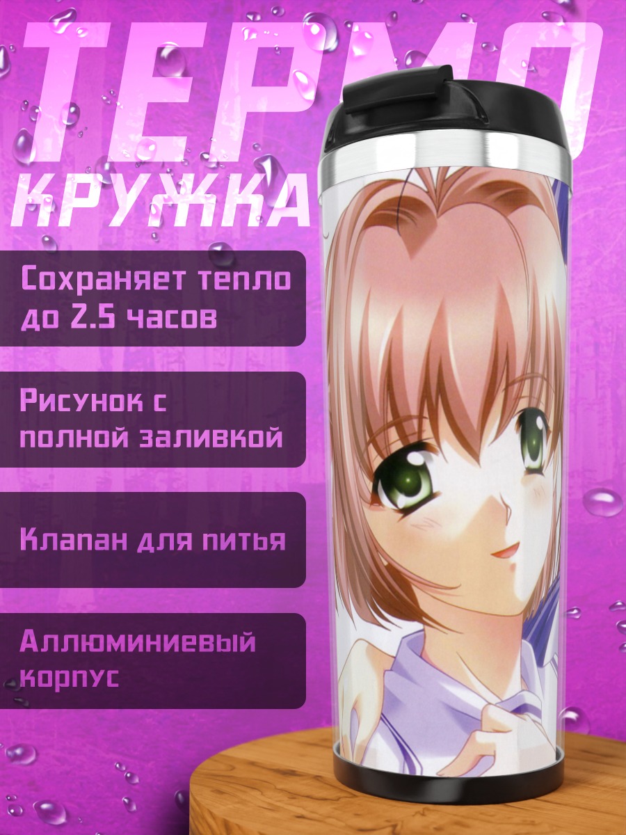 Термокружка Мицуки Хаясе и Харука Судзумия