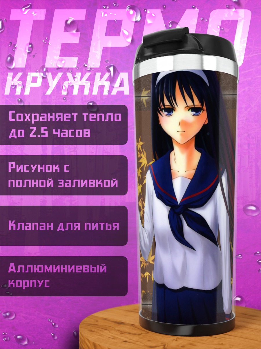 Термокружка Акиха Тоно в листьях