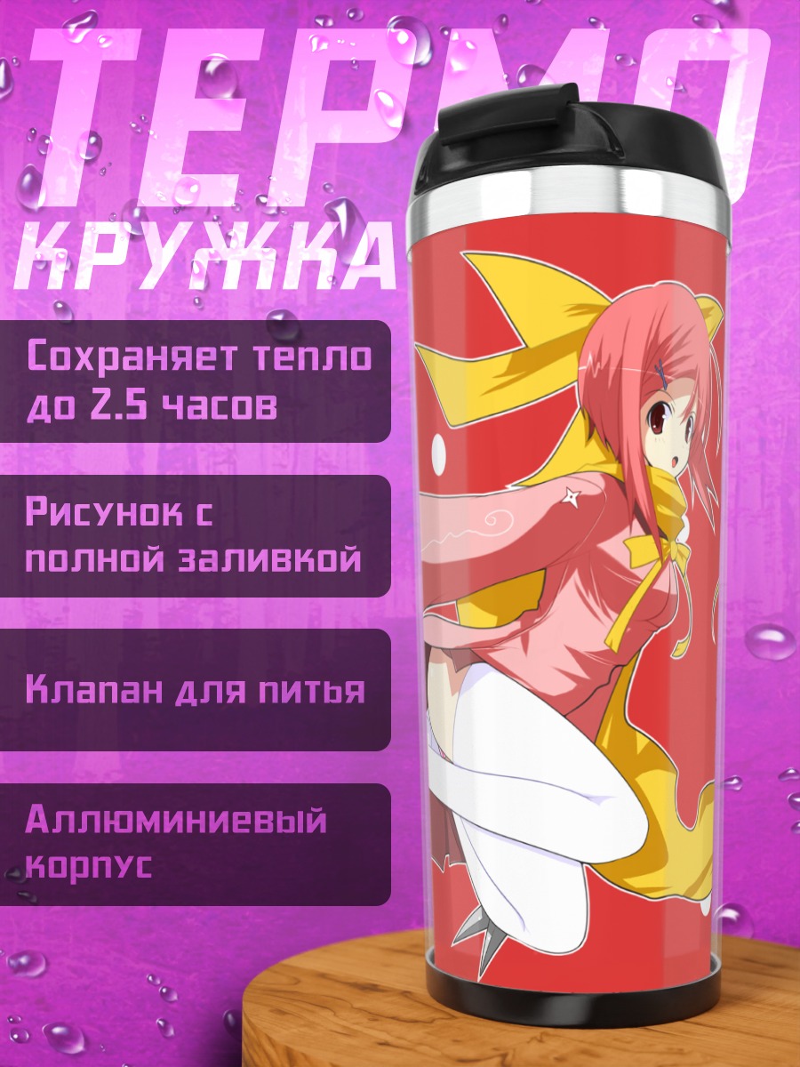 Термокружка Комачи Онодзука с ножом