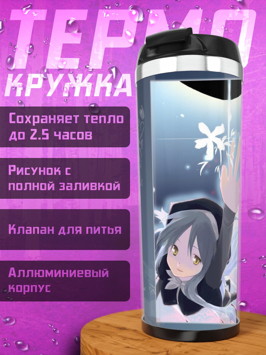 Термокружка Лэйн Ивакура в пустоте