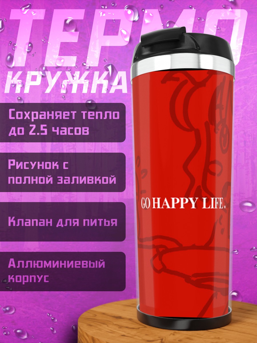 Термокружка Ёму Конпаку и Ююко