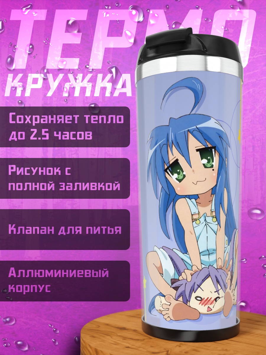 Термокружка Идзуми Коната и Кагами