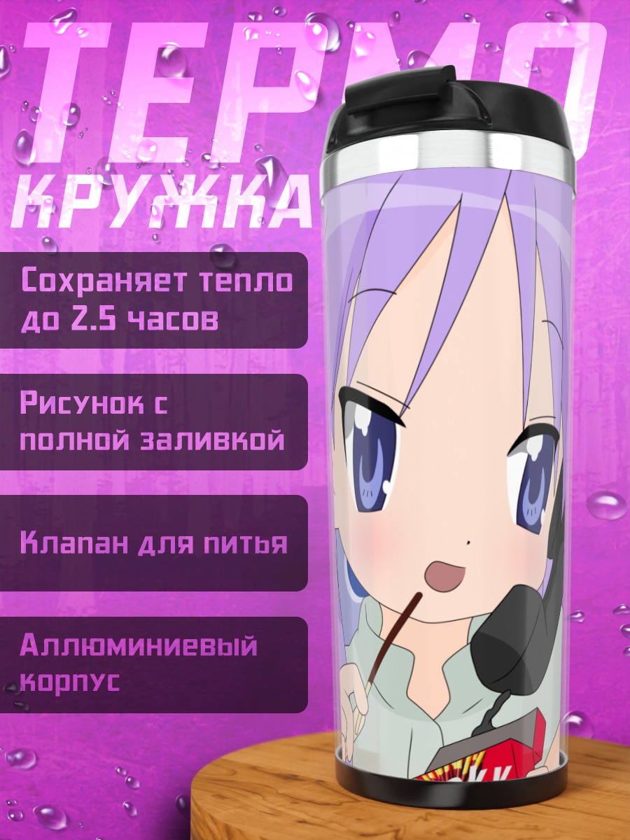 Термокружка Кагами Хиираги с телефоном