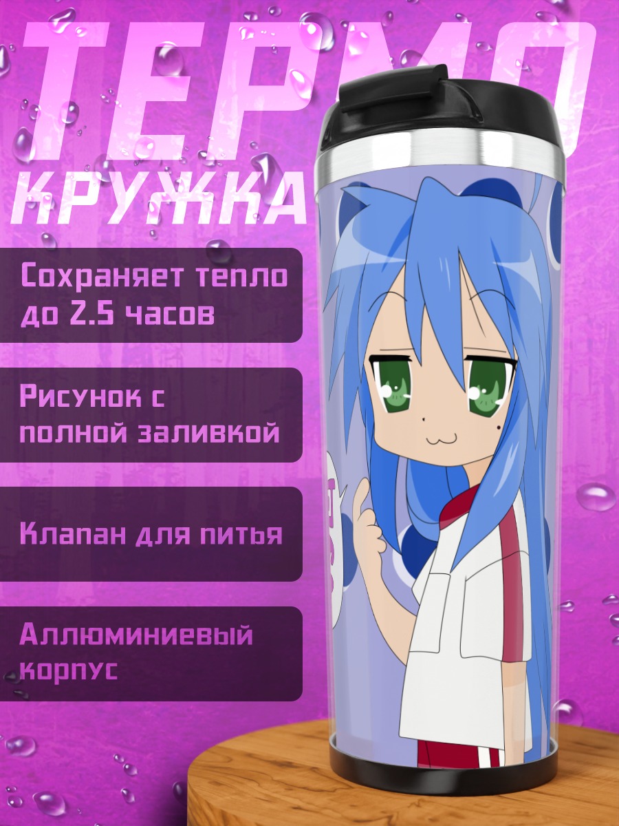 Термокружка Идзуми Коната
