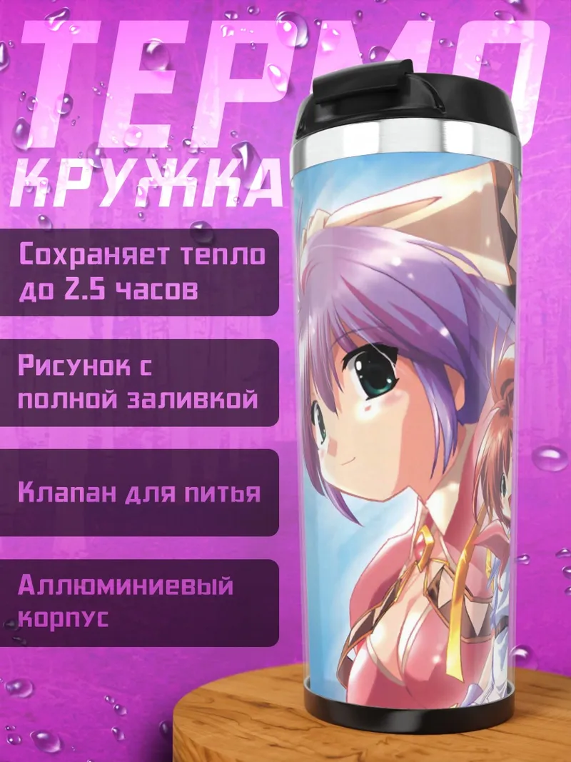 Термокружка Девушки Аой Уми