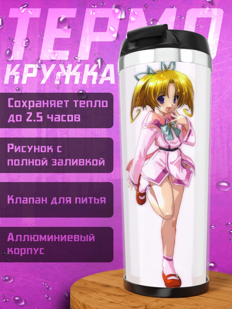 Термокружка Тристия в кимоно