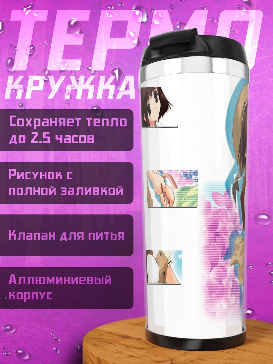 Термокружка Комачи Онодзука в цветах