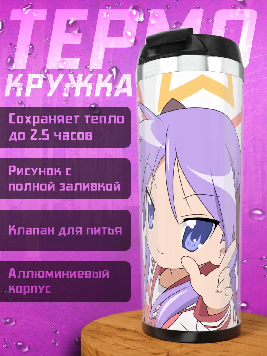 Термокружка Кагами и Коната