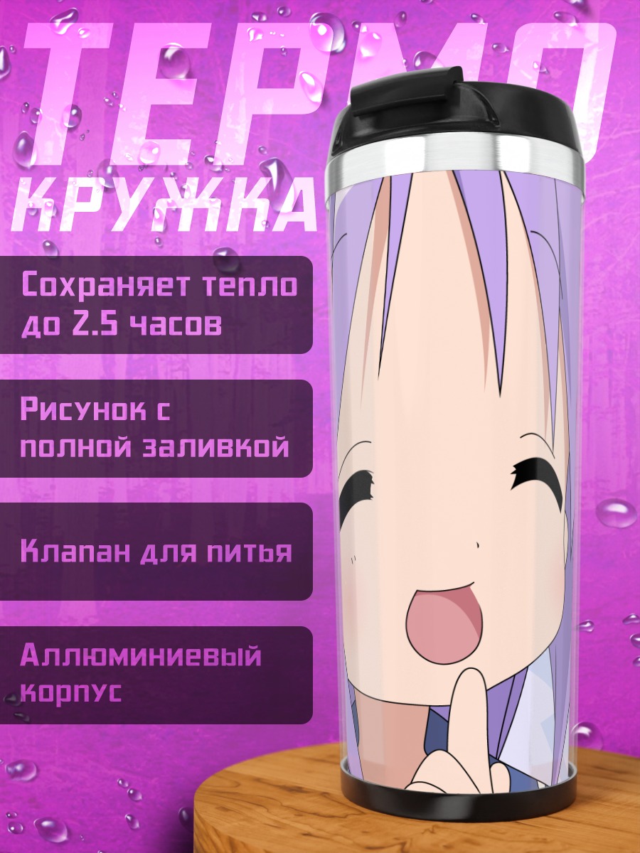 Термокружка Цукаса Хиираги улыбается
