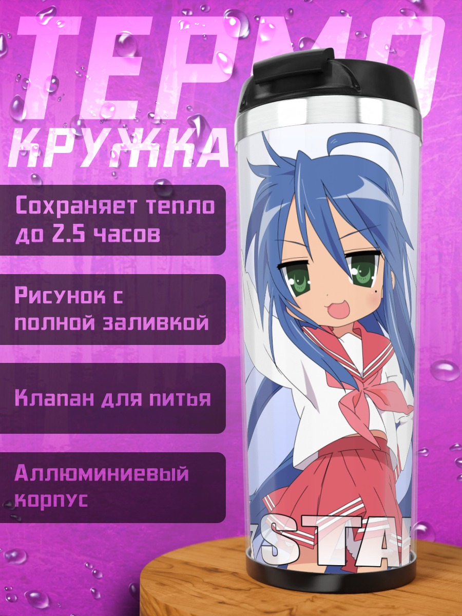 Термокружка Идзуми Коната из Lucky Star