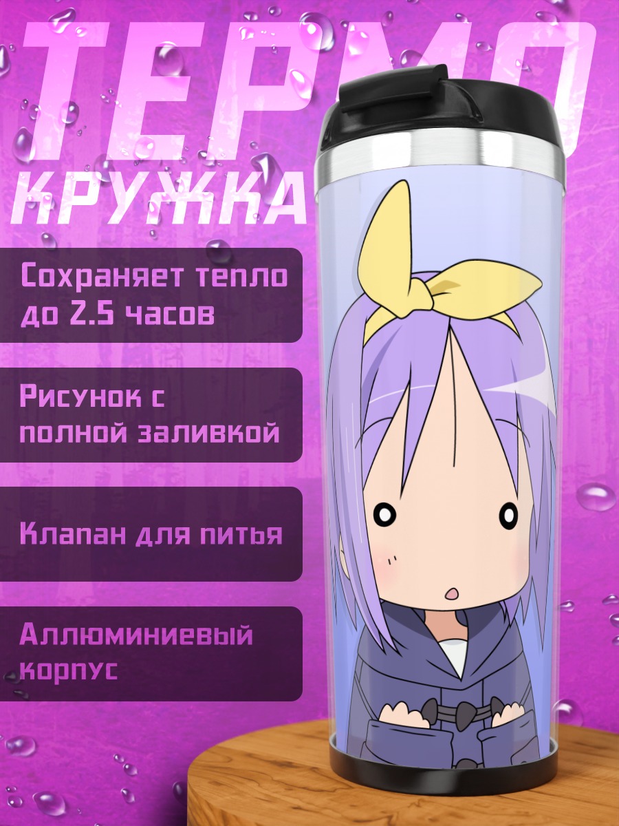 Термокружка Цукаса Хиираги в удивлении
