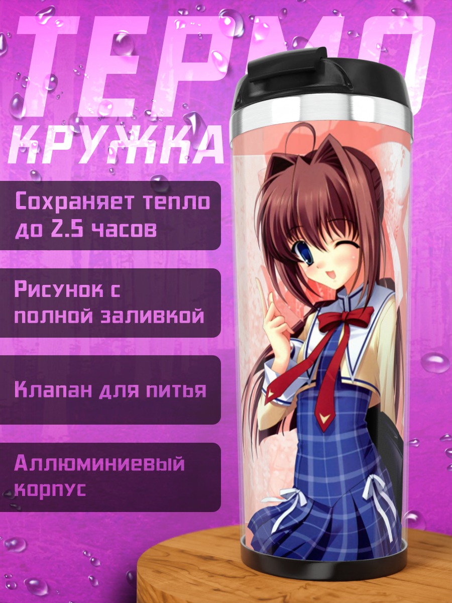 Термокружка Отомэ Асакура в школе
