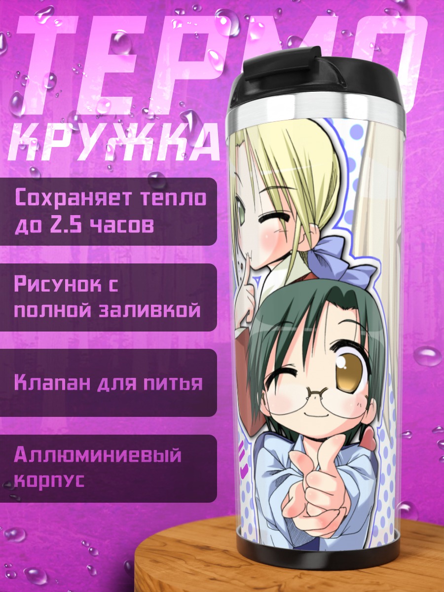 Термокружка Нанако и Юи