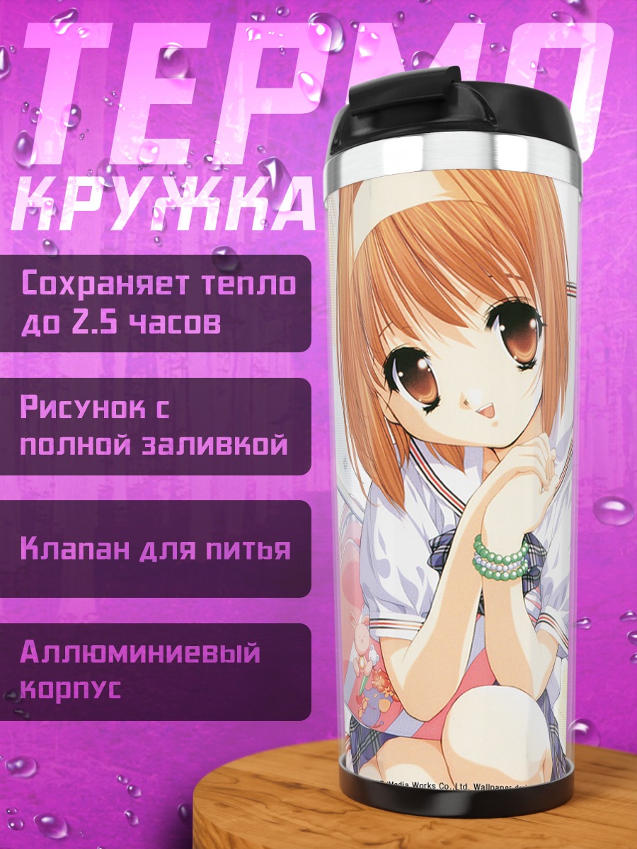 Термокружка Кахо Минаками в школе