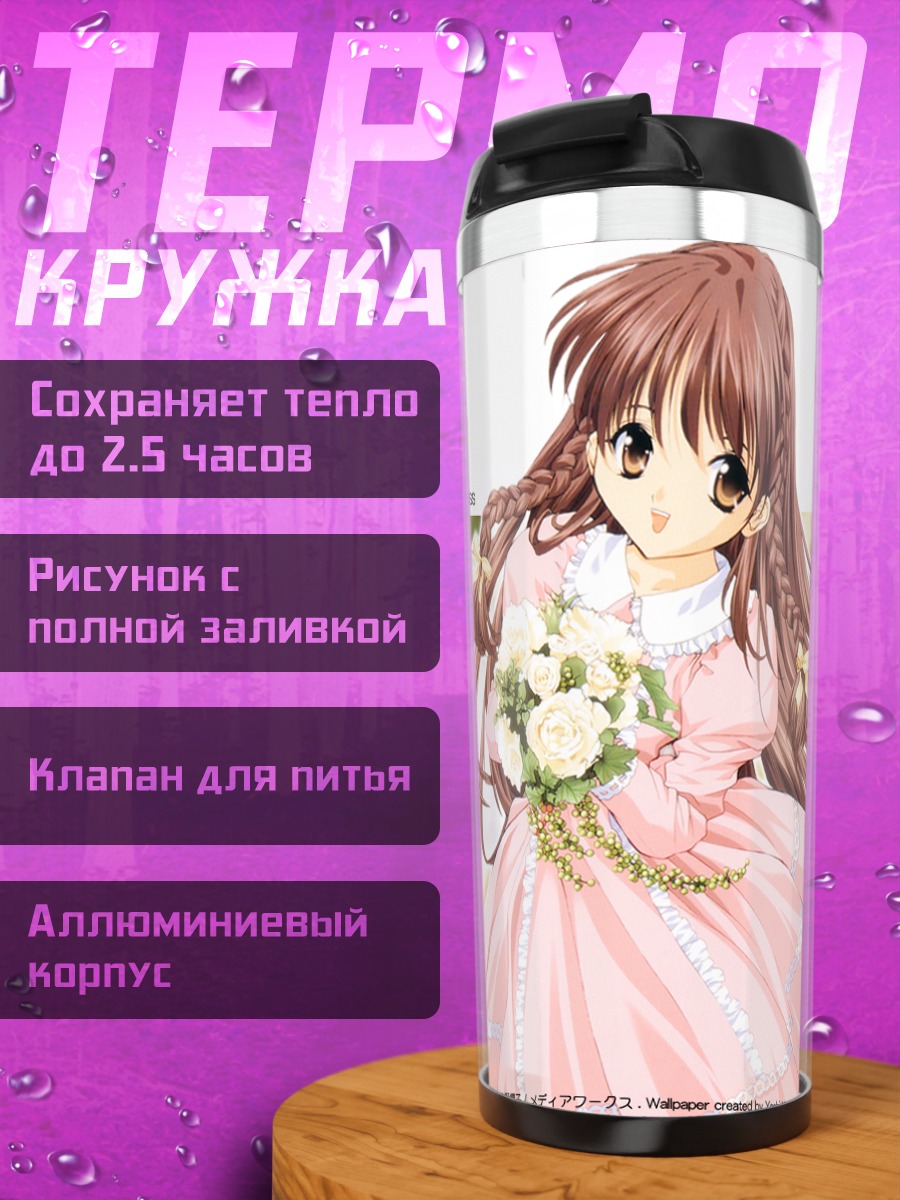 Термокружка Карен Минаками в платье