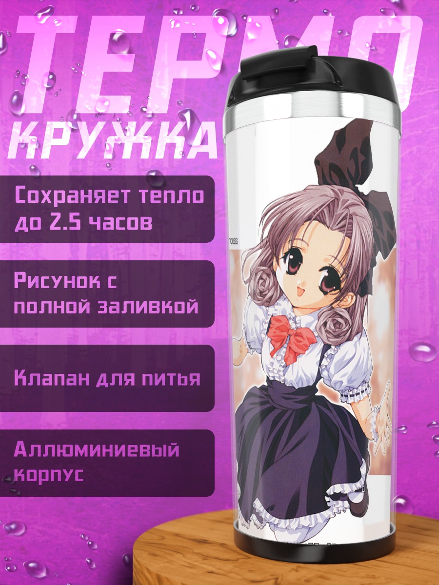 Термокружка Шираюки Минаками в фартуке
