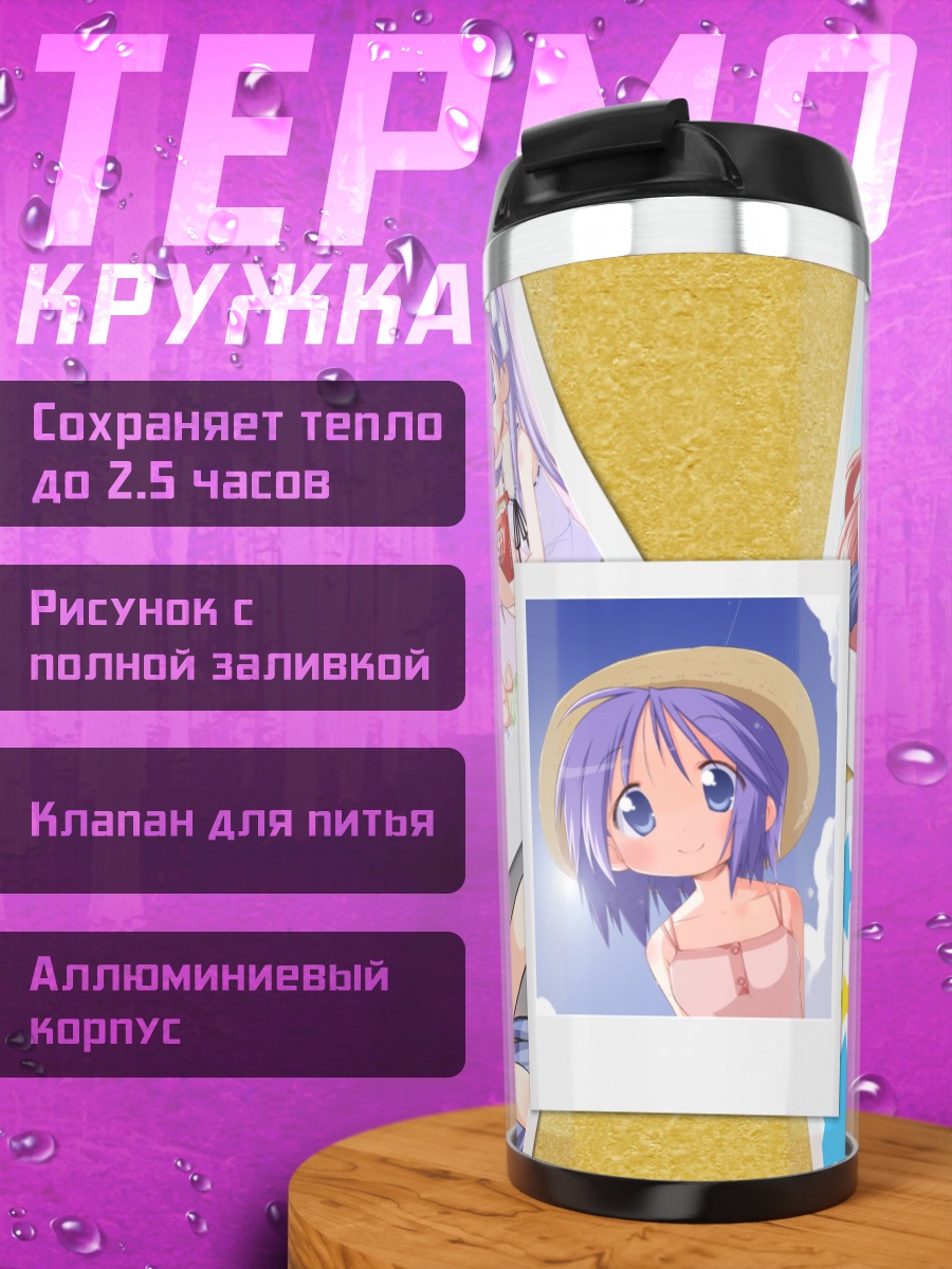 Термокружка Звезды удачи Lucky Star