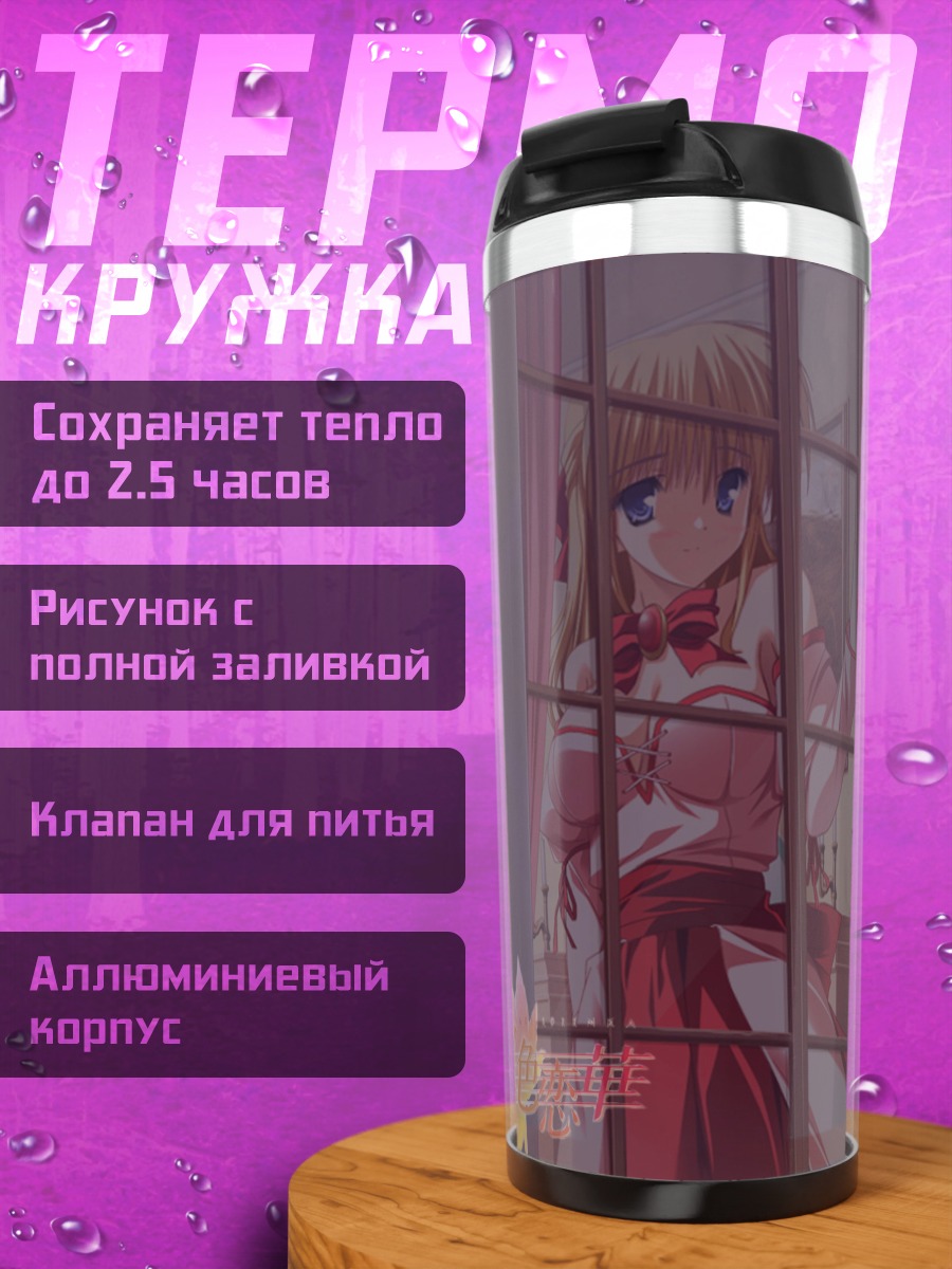 Термокружка Нагато Юки в окне