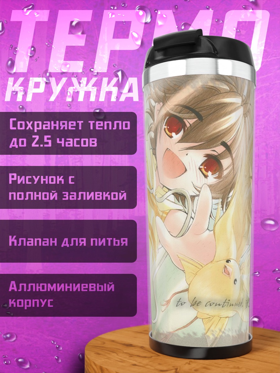 Термокружка Счастливый момент