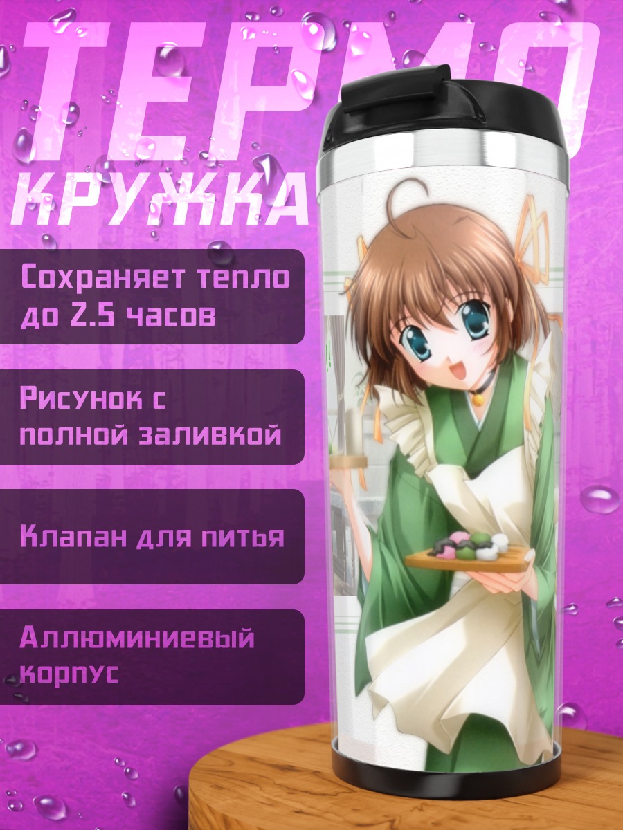 Термокружка Нему Асакура с подносом