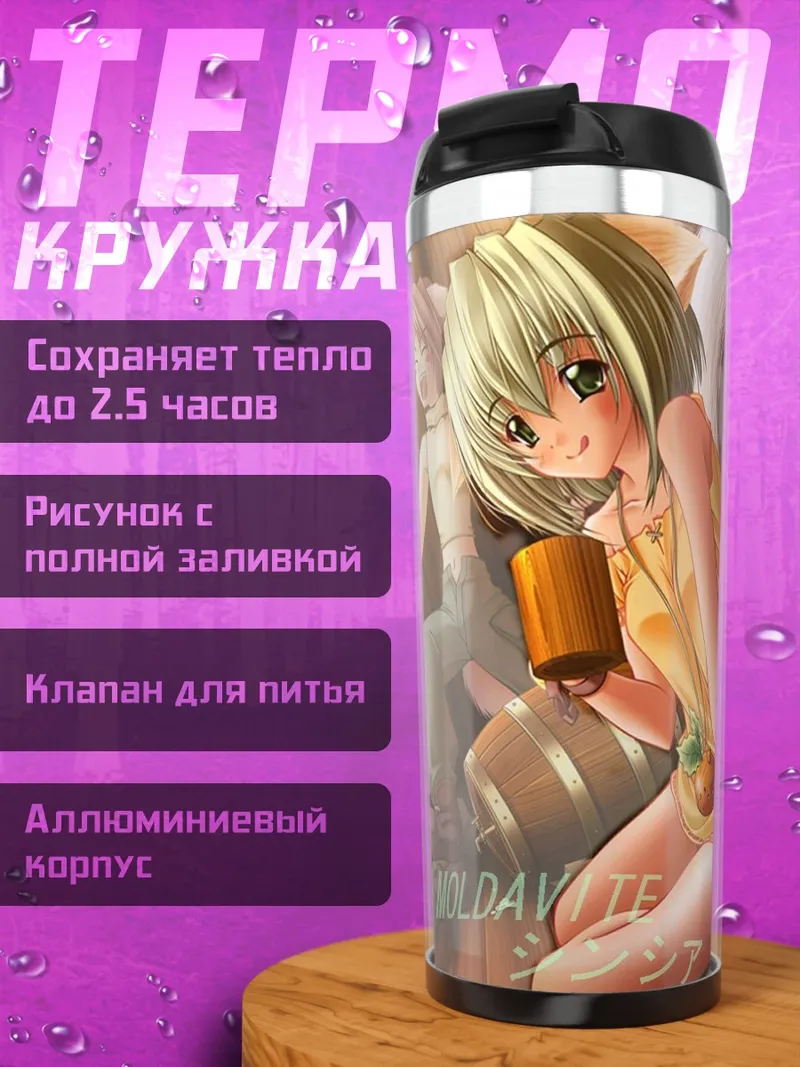 Термокружка Кицунэ с напитками