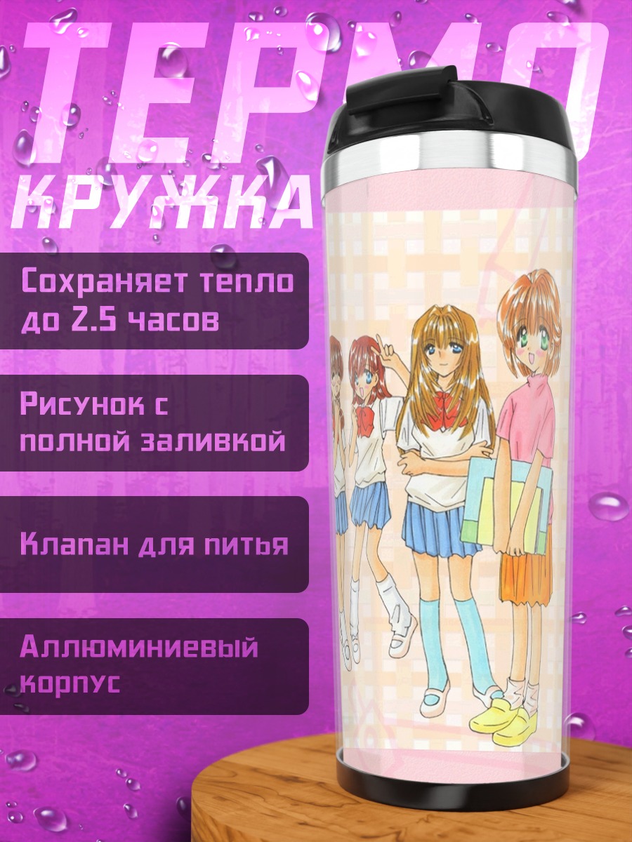 Термокружка Школьные подруги