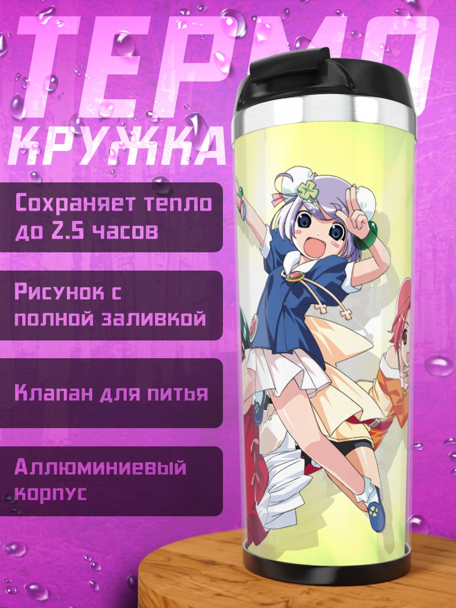 Термокружка Попотан и подруги