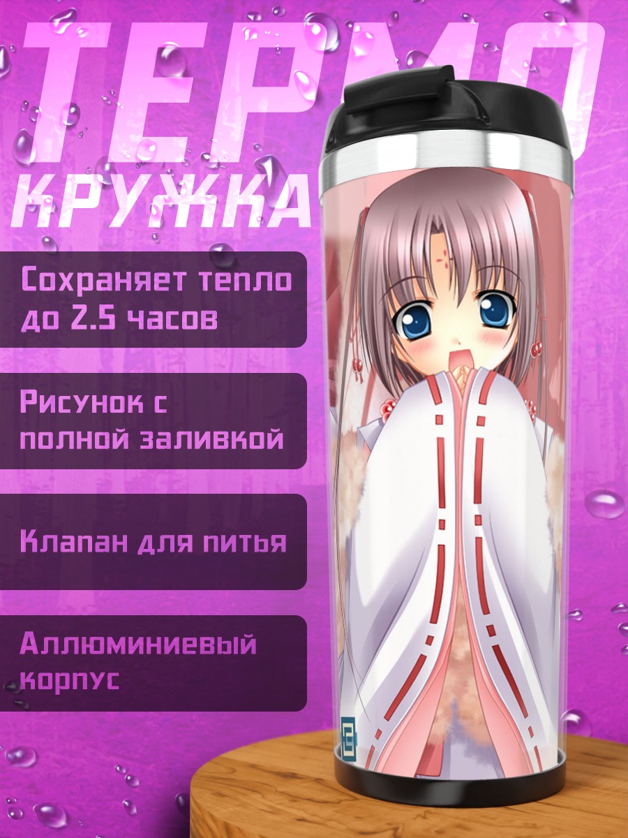 Термокружка Карен в кимоно