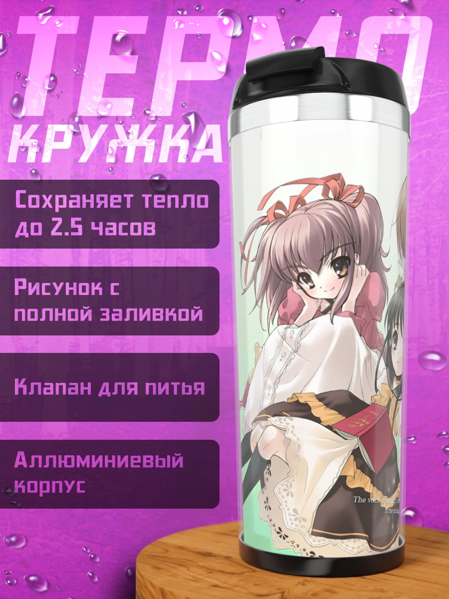 Термокружка Девочки в саду