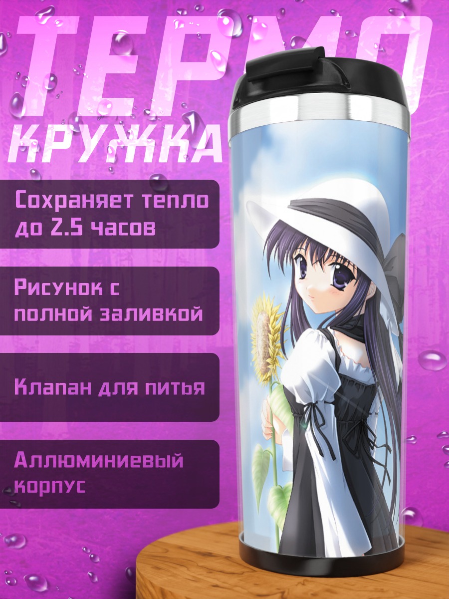 Термокружка Саяка Ширакава с подсолнухом