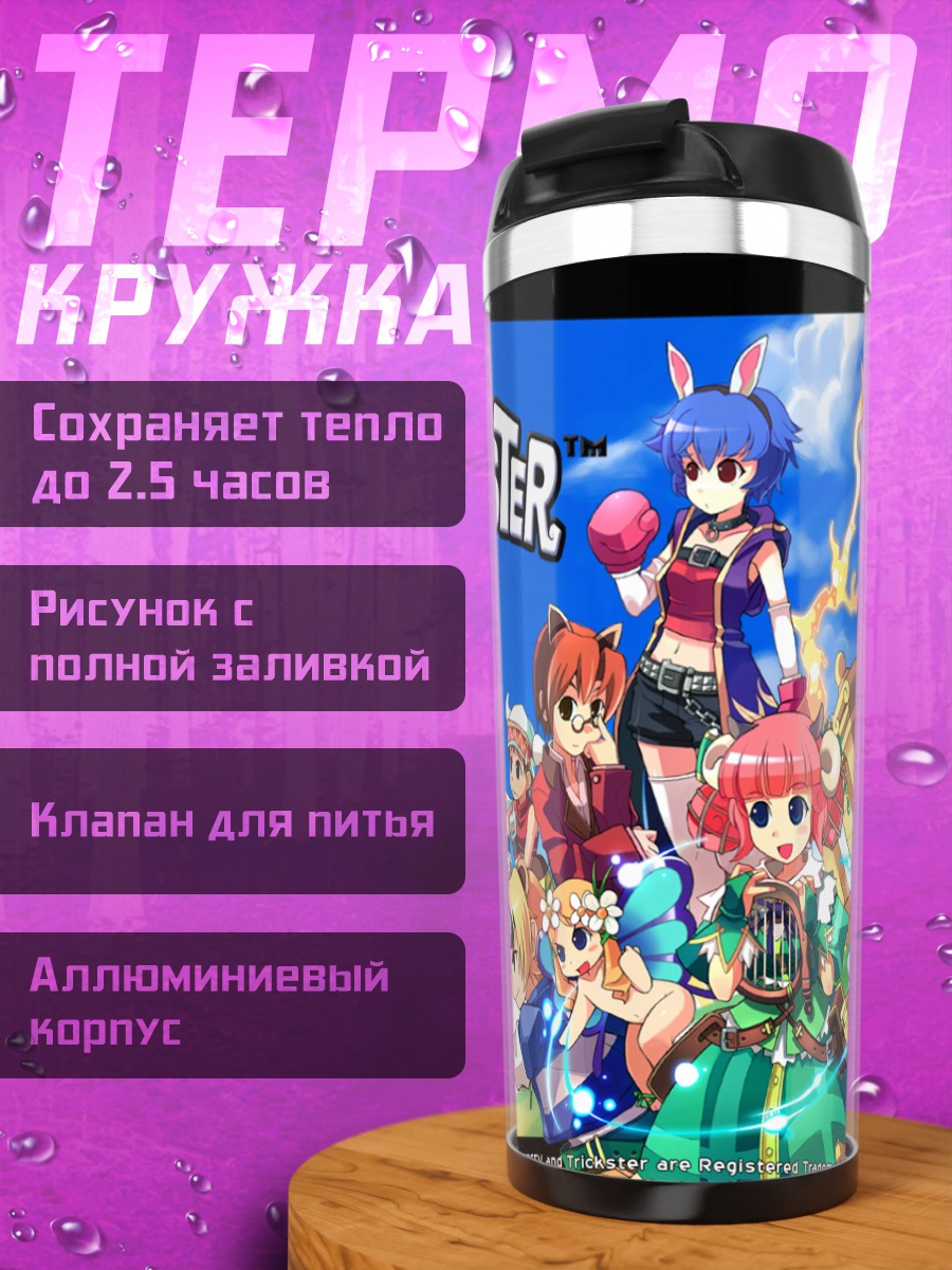 Термокружка Герои Trickster