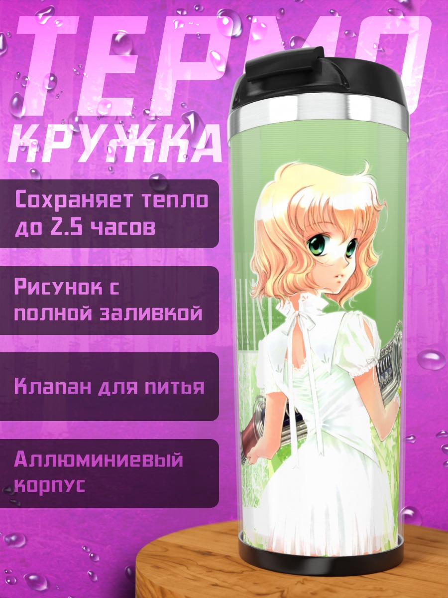 Термокружка Комачи Онодзука с пушкой