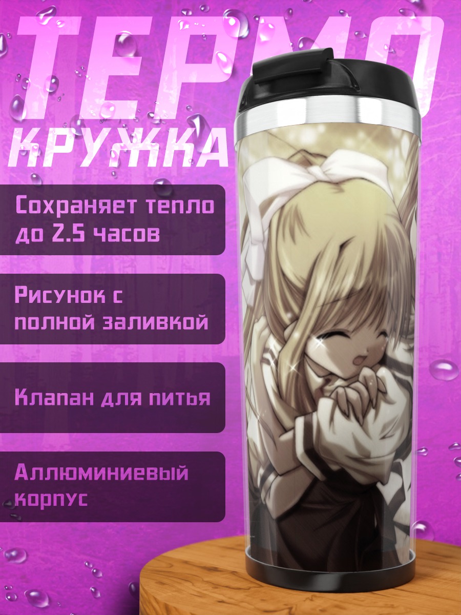 Термокружка Мисузу Камио и Минаги Тоно