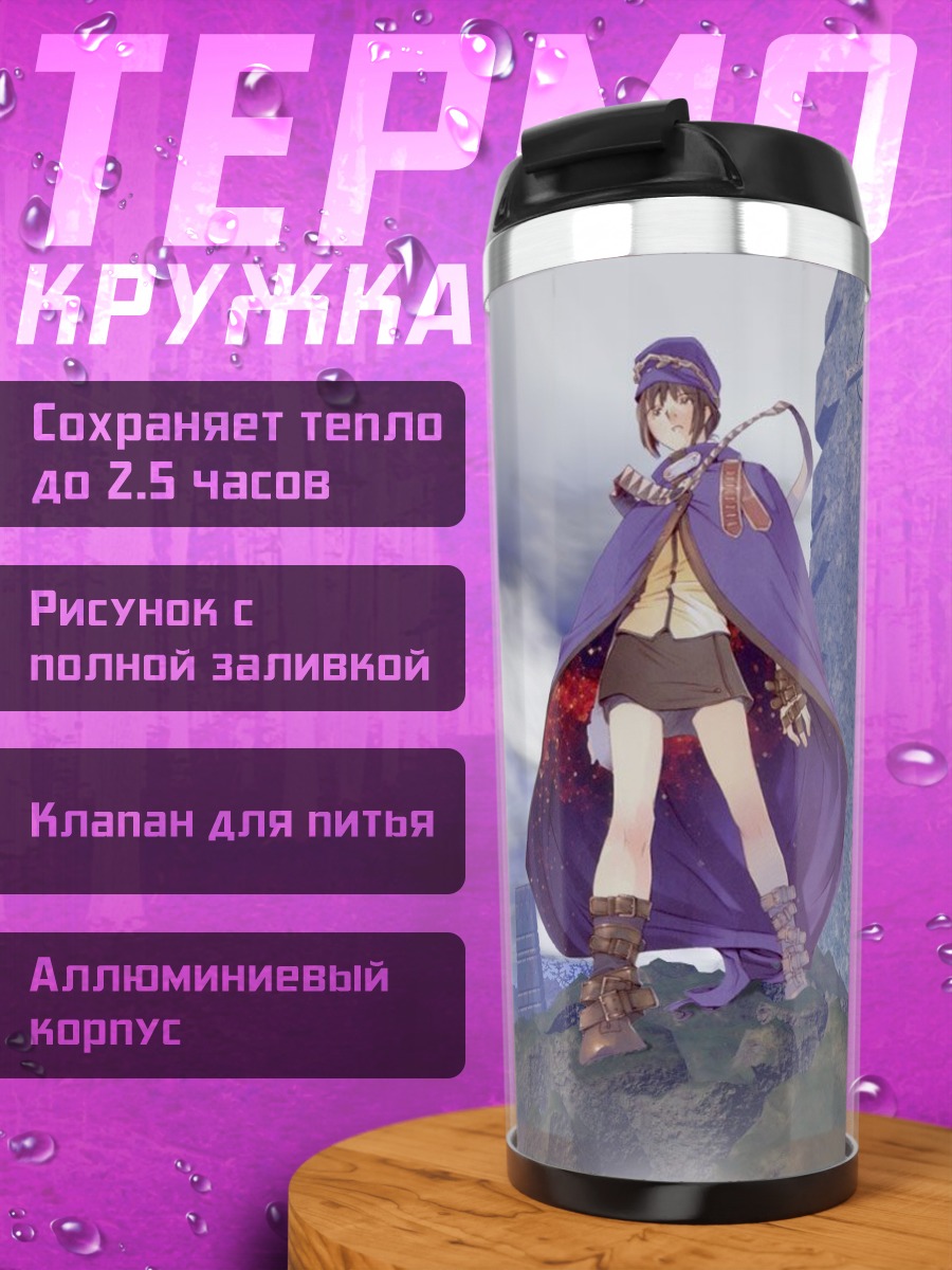Термокружка Бугипоп у обелиска