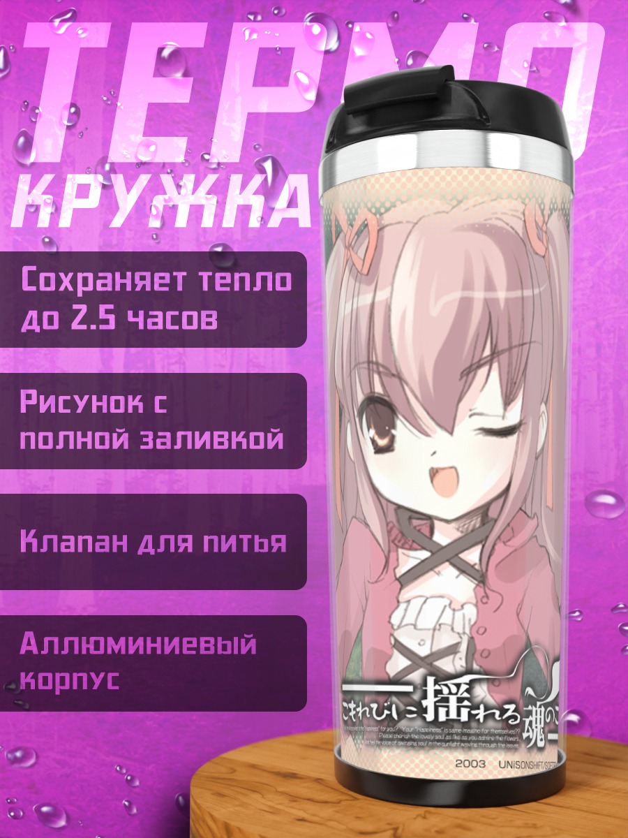 Термокружка Душа в комореби