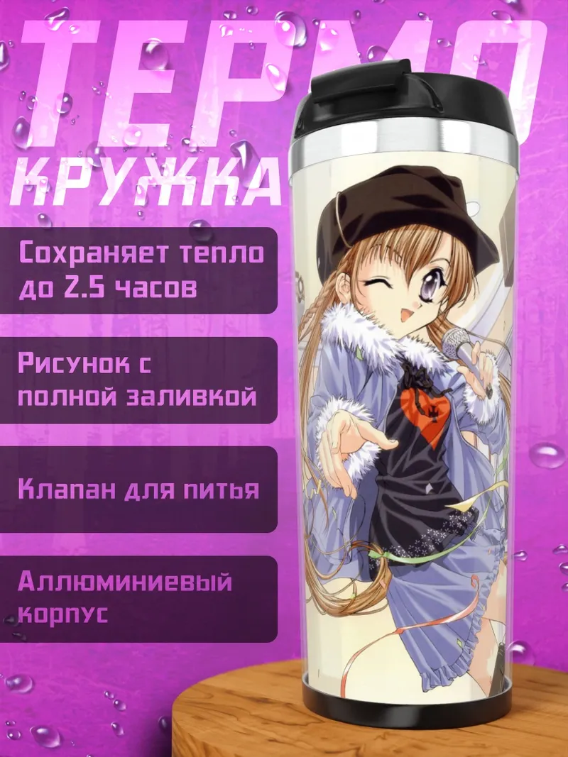 Термокружка Сакуя Минаками в берете
