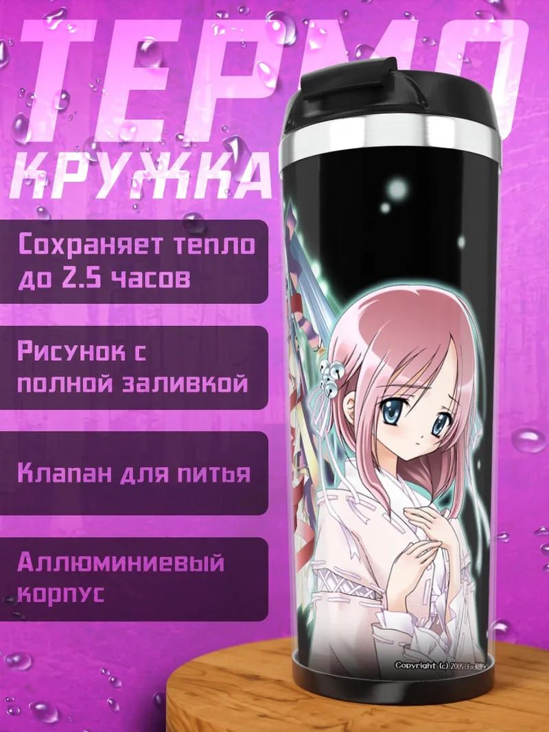Термокружка Юки в лентах