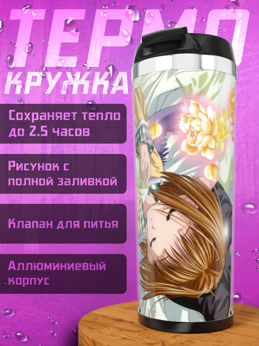 Термокружка Кахо Минаками в цветах