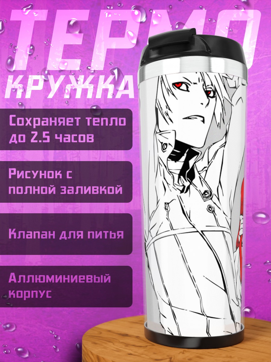 Термокружка Баду Нейлс и Хайн