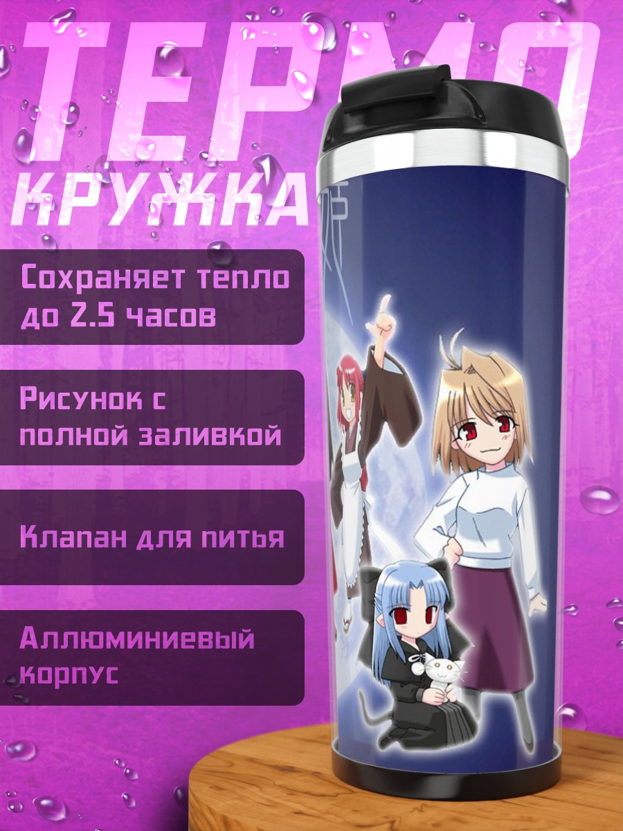Термокружка Аркуэйд и Цукихиме