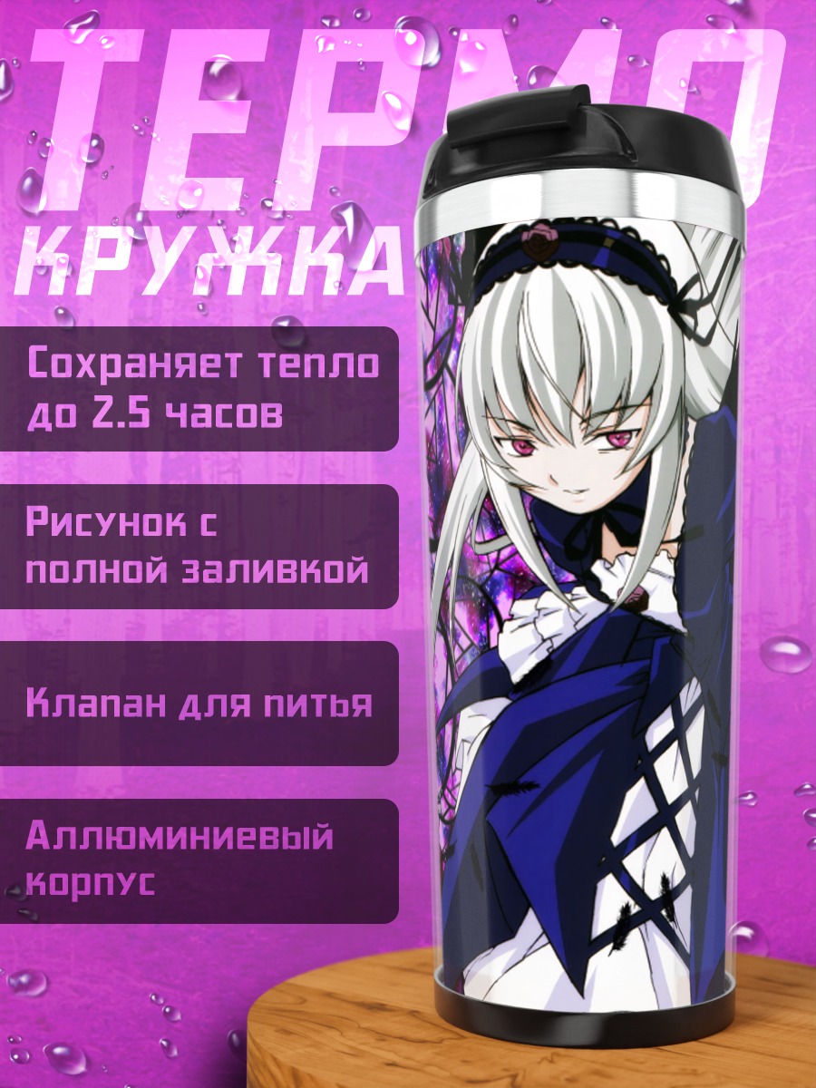 Термокружка Суйгинто в кружевах