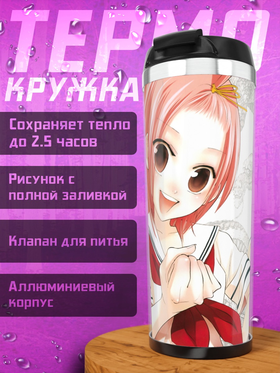 Термокружка Момоко Кудзурю и подруги