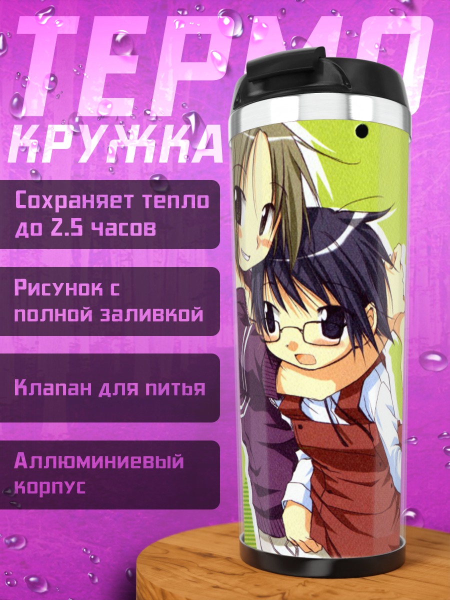 Термокружка Саэ в объятиях
