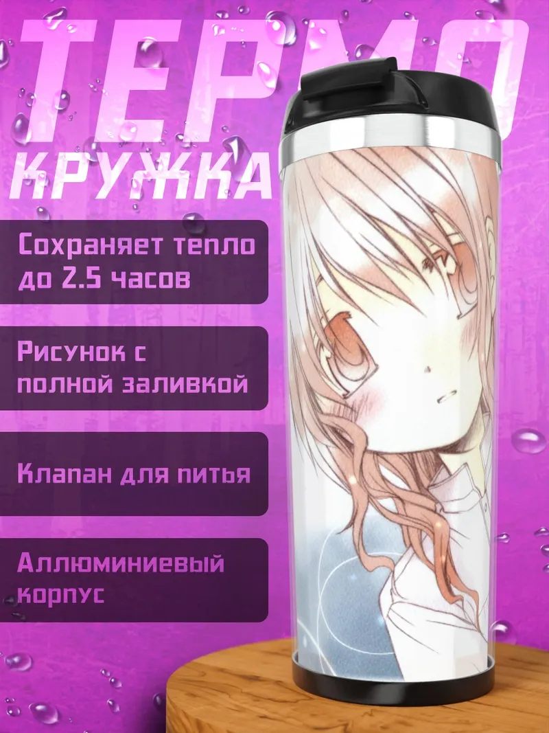 Термокружка Хиро в сиянии
