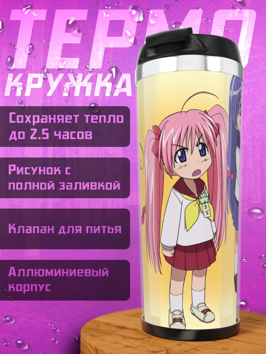 Термокружка Мао Онигавара и подруги