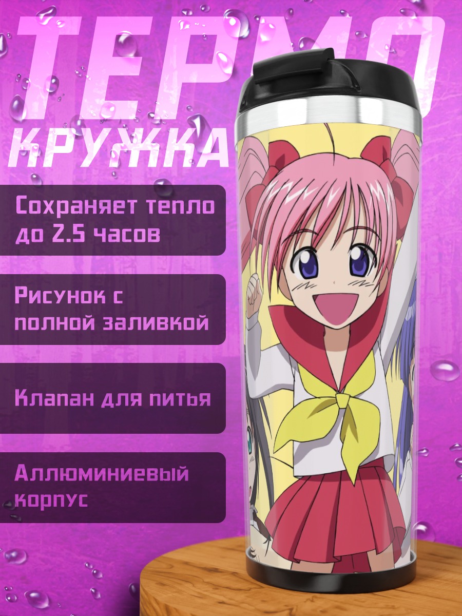 Термокружка Мао Онигавара и подруги