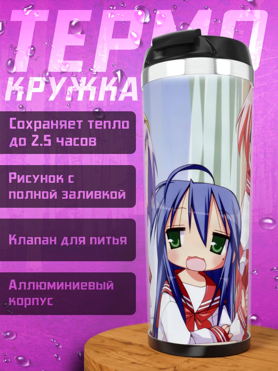 Термокружка Коната Идзуми и подруги