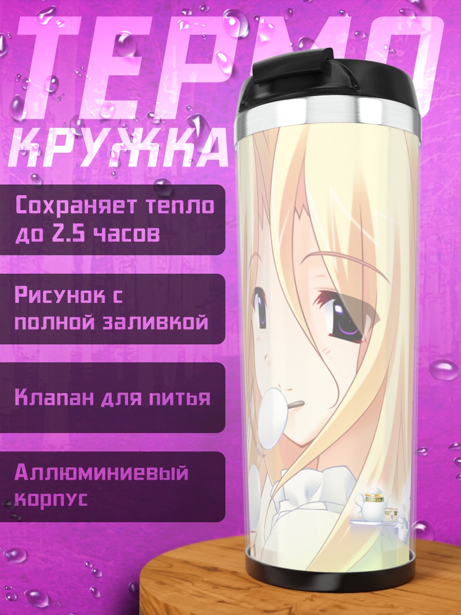 Термокружка Юна Хашиба с десертом